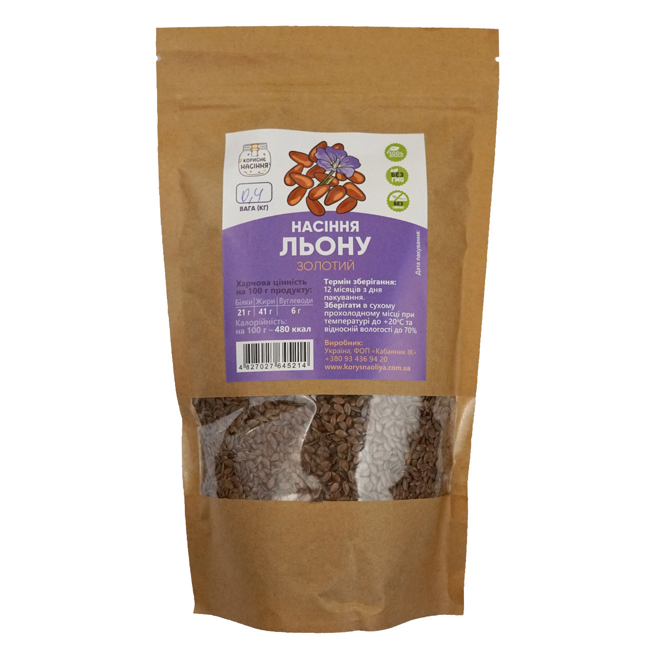 Насіння Льону коричневого ТМ Корисне насіння