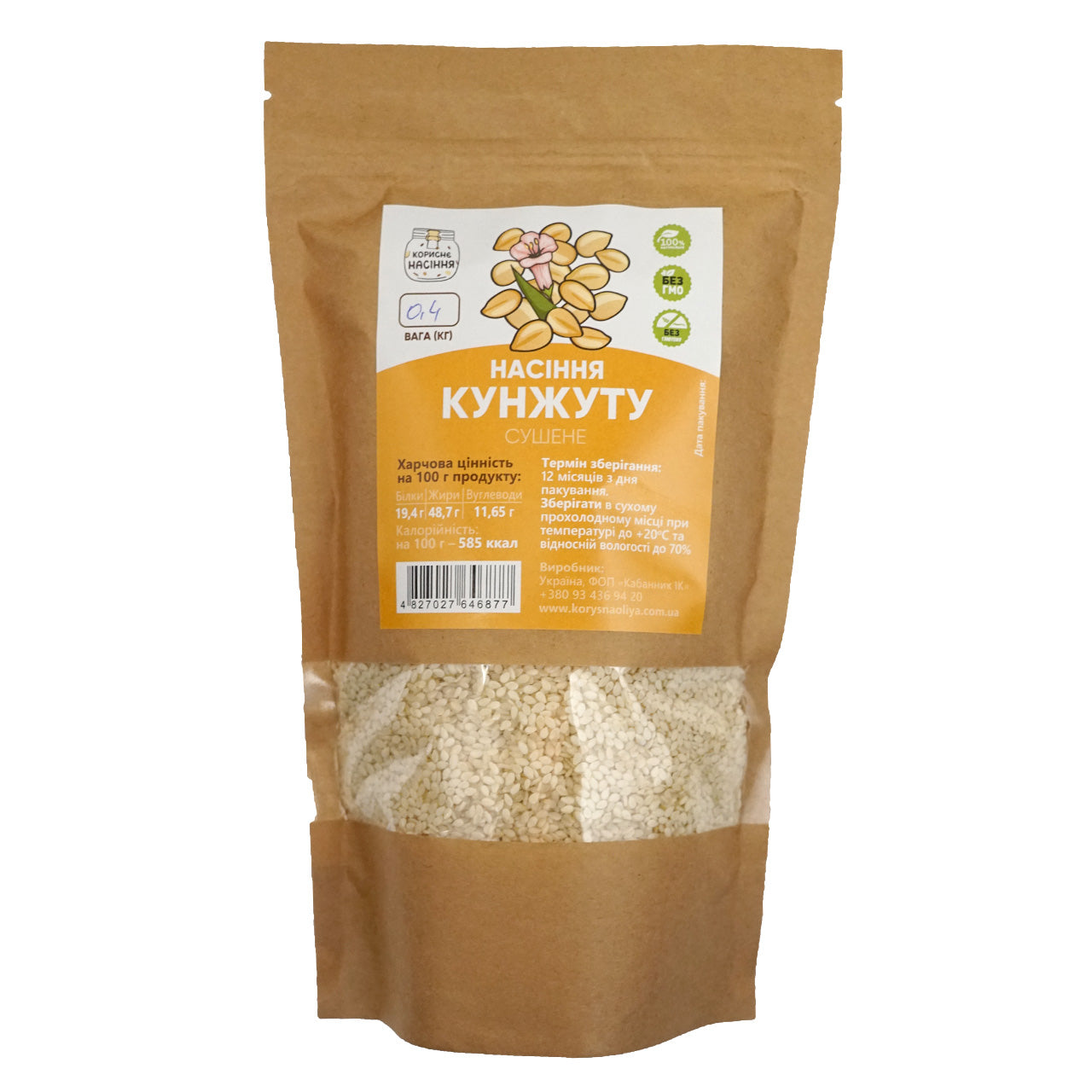 Насіння Кунжуту білого ТМ Корисне насіння