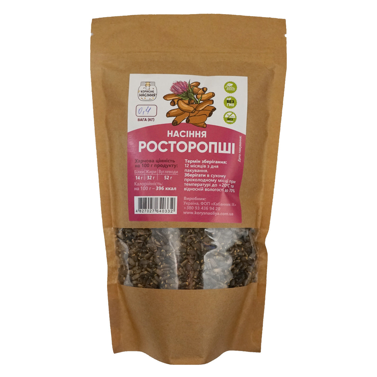 Насіння Розторопші ТМ Корисне насіння