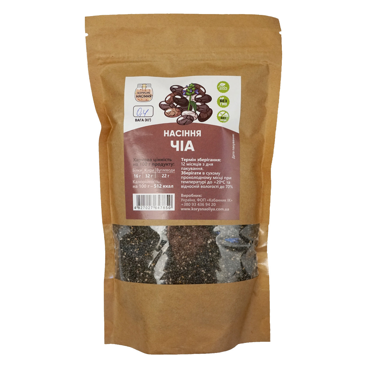 Насіння Чіа чорного ТМ Корисне насіння