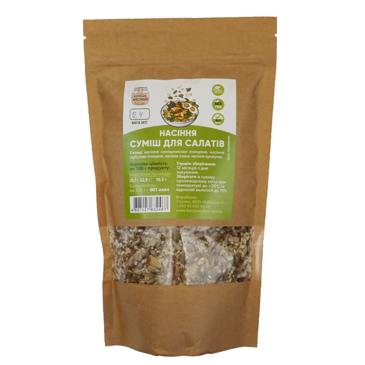 Насіння Салатна суміш ТМ Корисне насіння